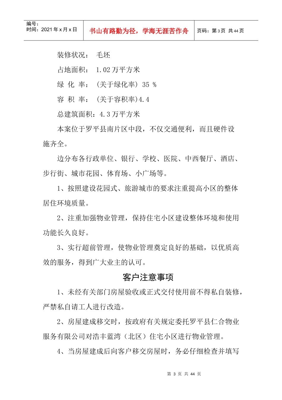 某物业小区业主手册_第3页