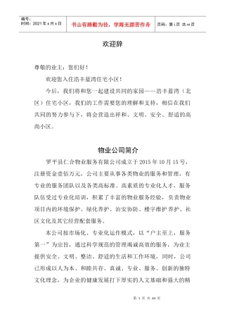 某物业小区业主手册