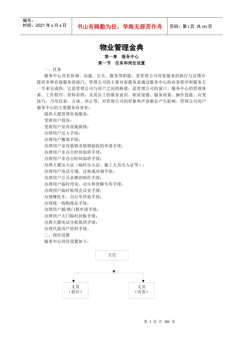 物业公司管理准则_第1页