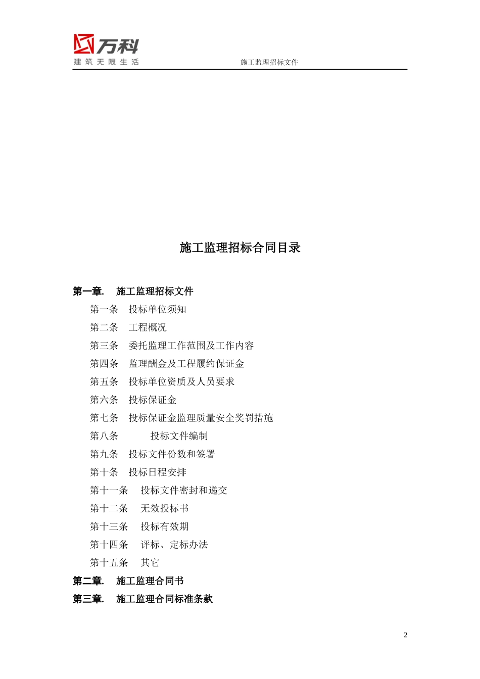 某地产施工监理合同_第2页