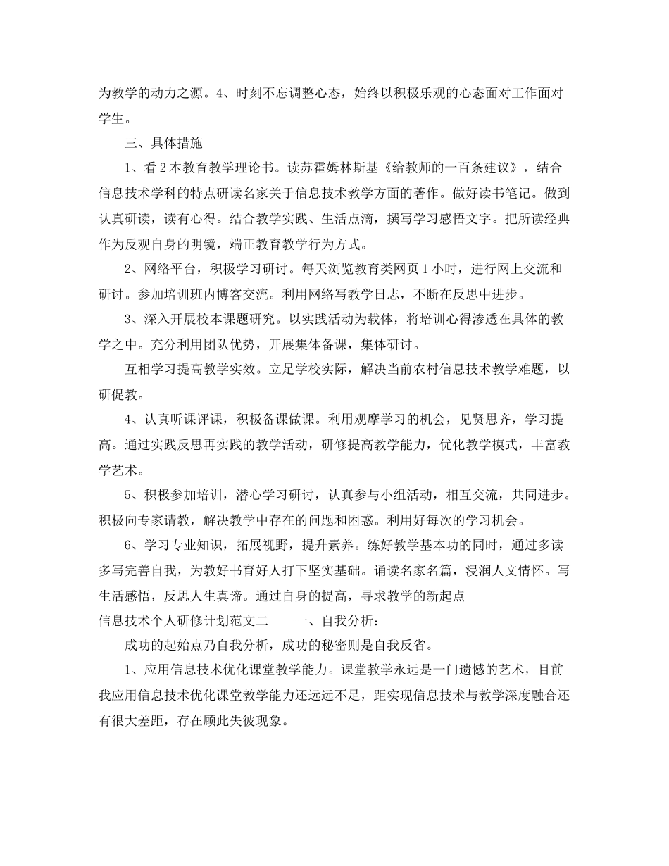 有关信息技术个人研修计划 _第2页