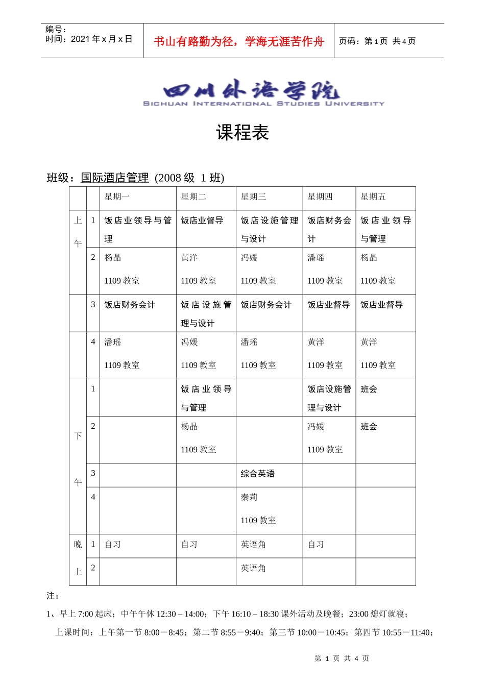 班级国际酒店管理_第1页
