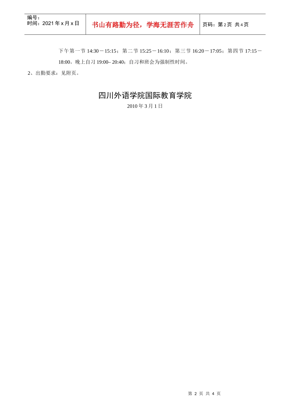 班级国际酒店管理_第2页