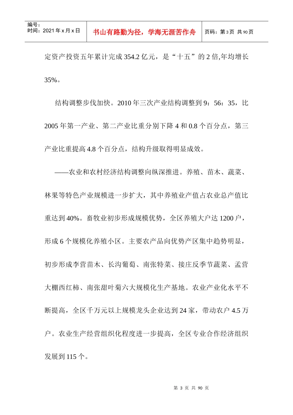 济宁市任城区国民经济和社会发展第十二个五年规划纲要_第3页