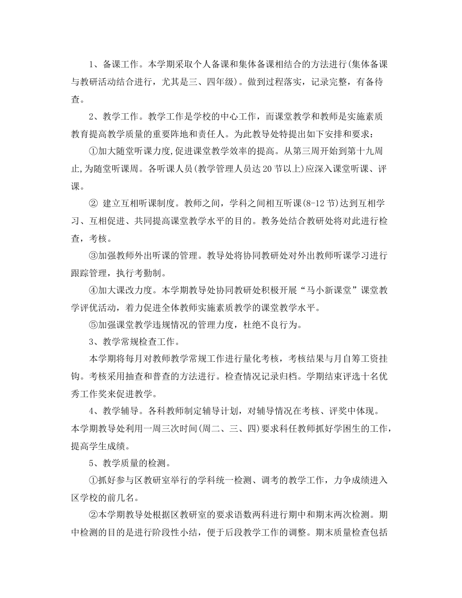 2020年度教务工作计划范例 _第2页