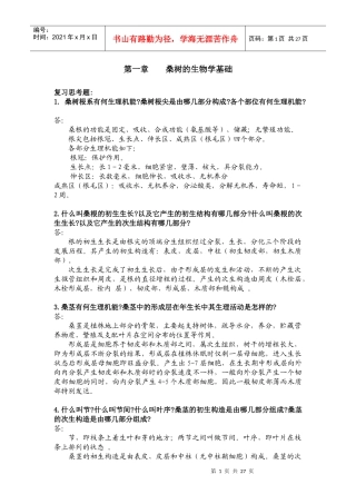 桑树的生物学基础