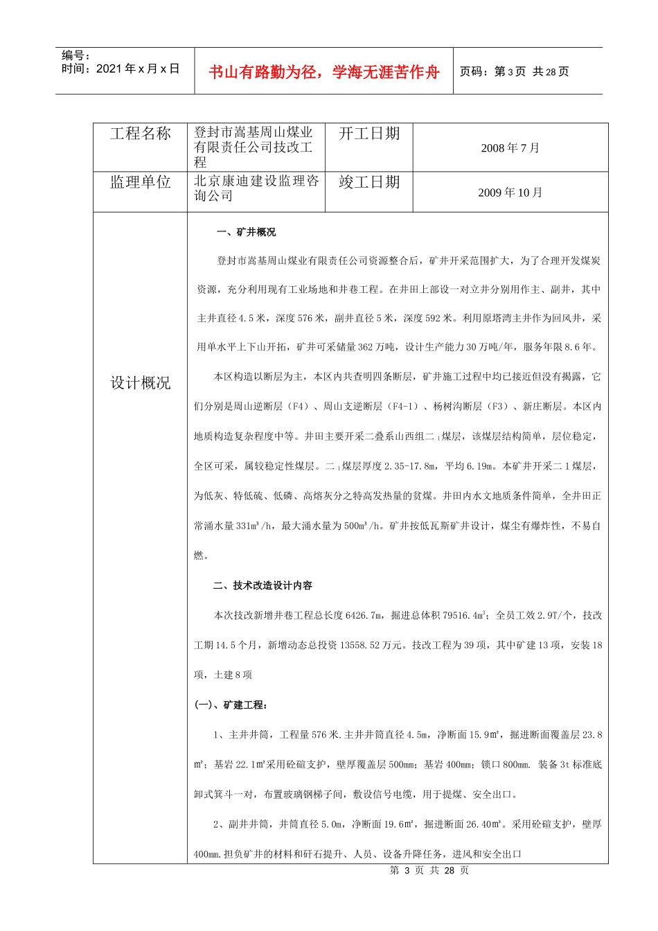 煤矿验收单项工程质量评估报告_第3页