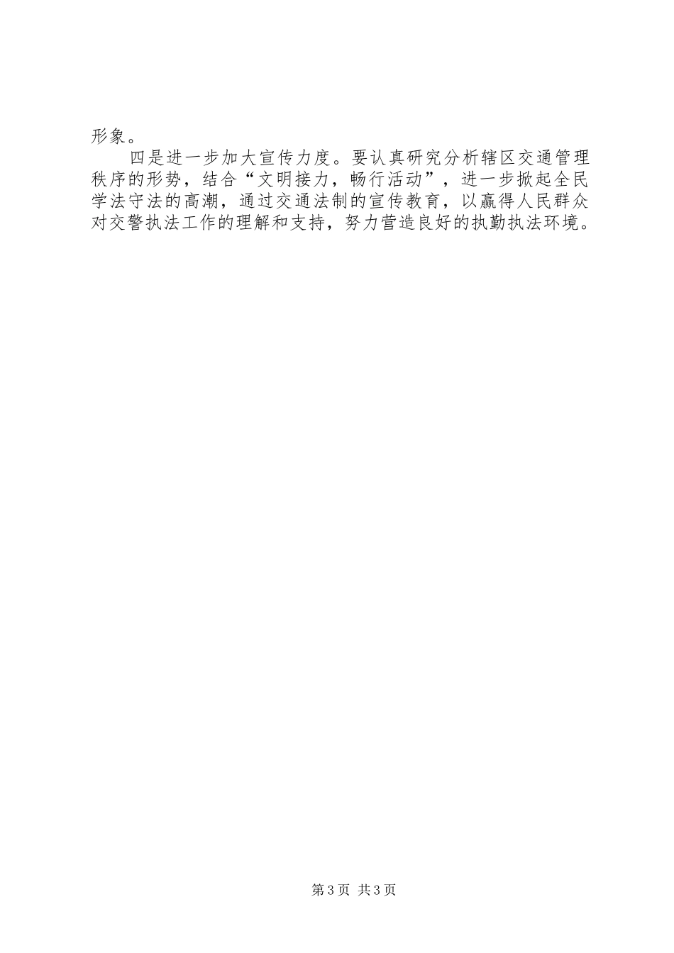 交警个人自纠汇报_第3页