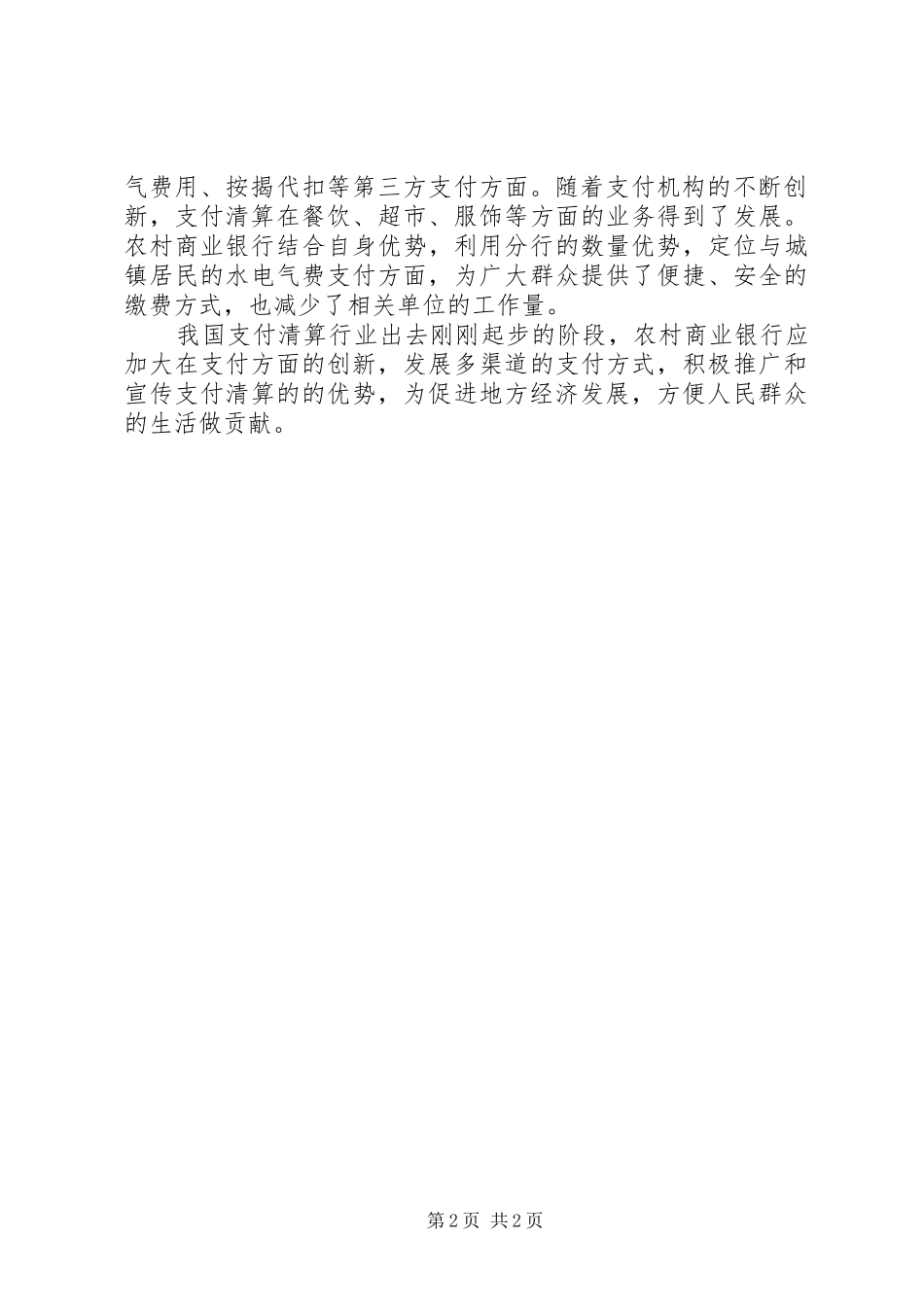 金融服务发展工作报告_第2页