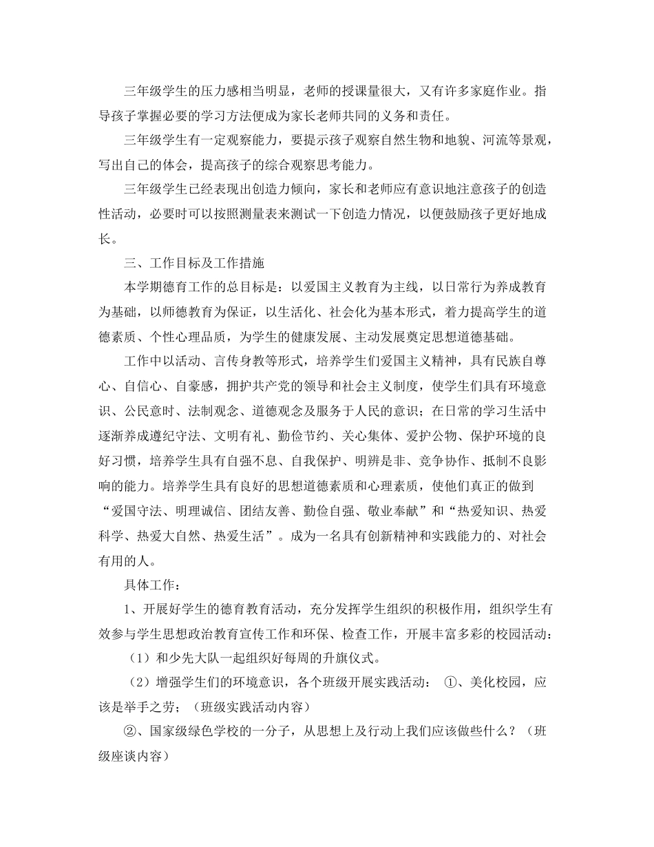 三2020年级第一学期德育工作计划 _第2页