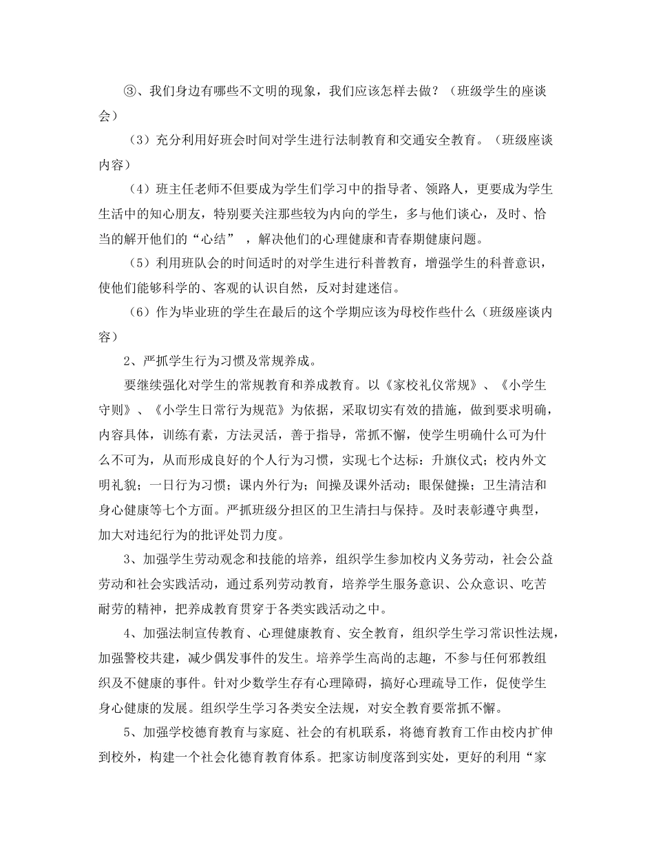 三2020年级第一学期德育工作计划 _第3页