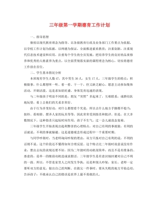 三2020年级第一学期德育工作计划 