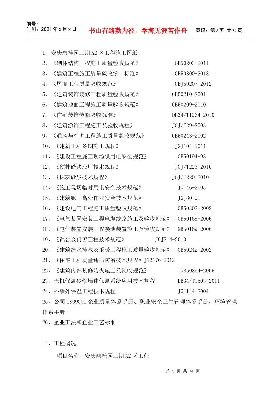某地产装修施工方案培训资料_第3页