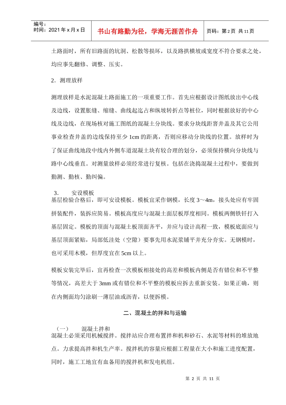 水泥混凝土路面小型机具施工_第2页