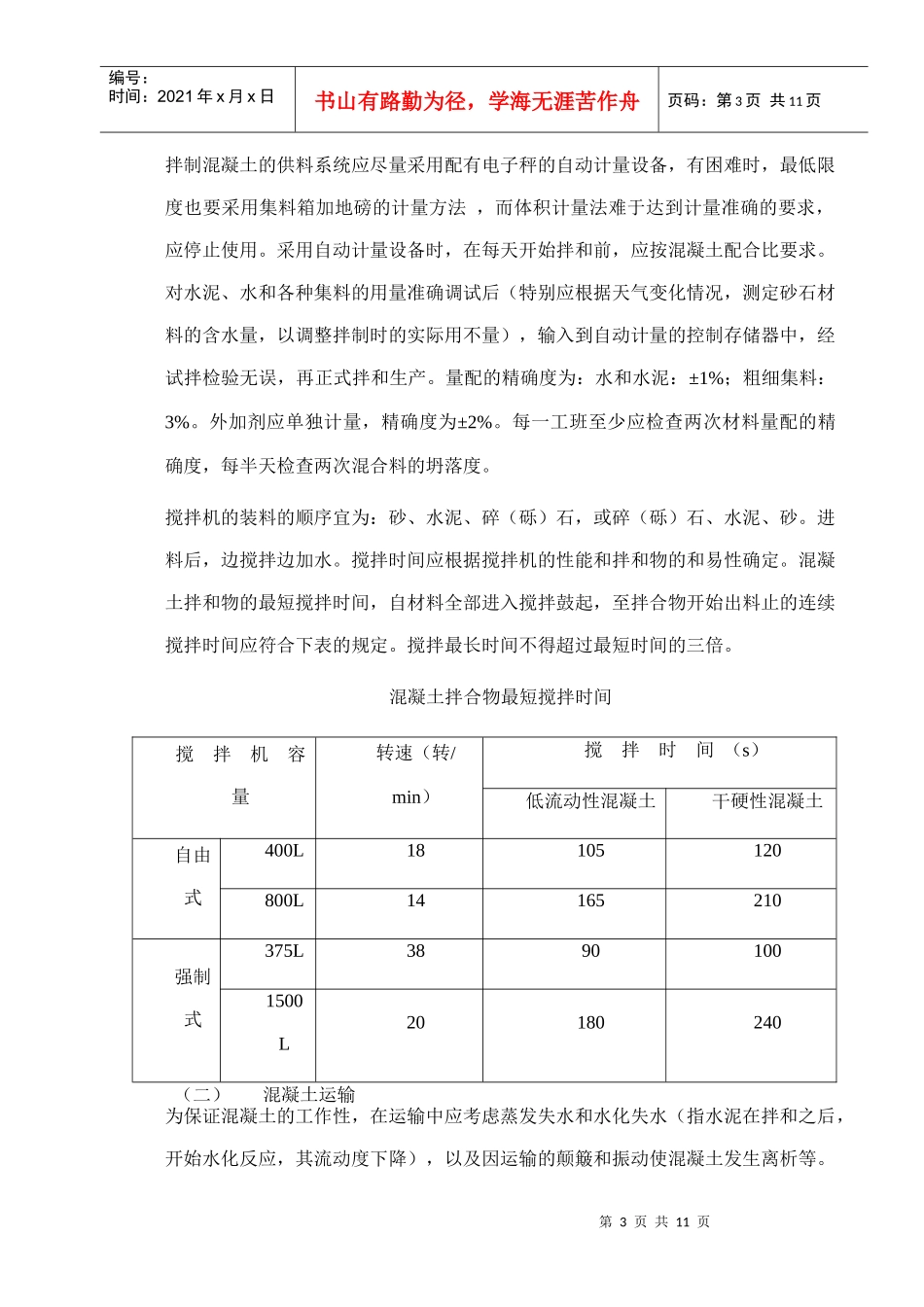 水泥混凝土路面小型机具施工_第3页