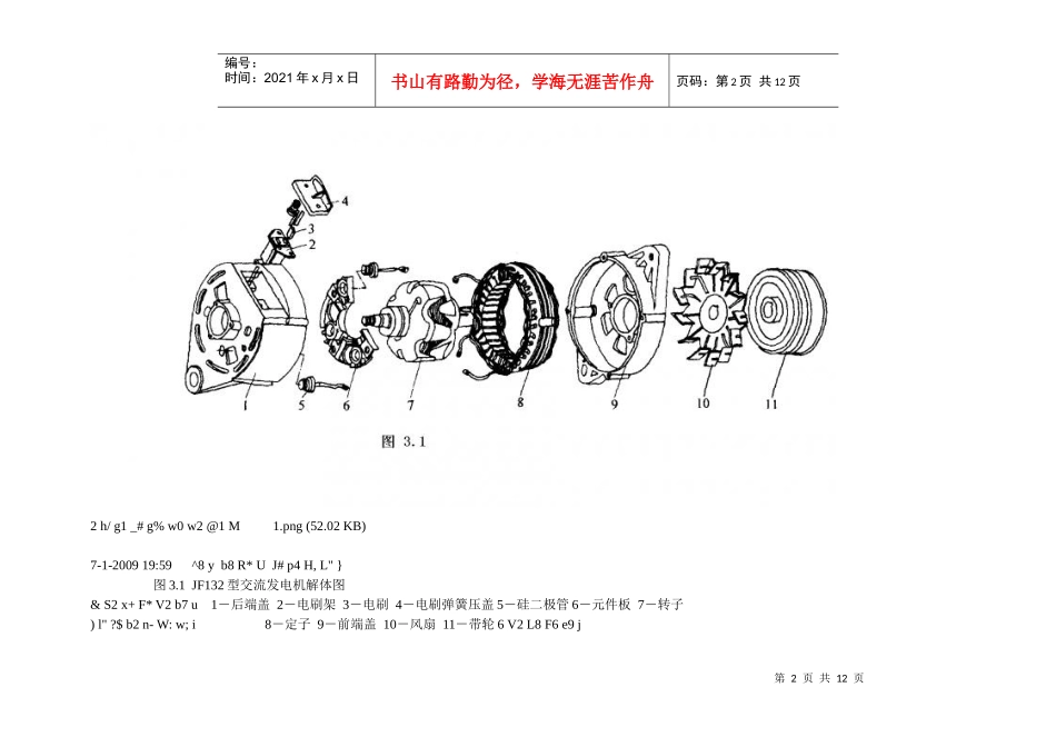 汽车交流发电机的结构9343664500_第2页