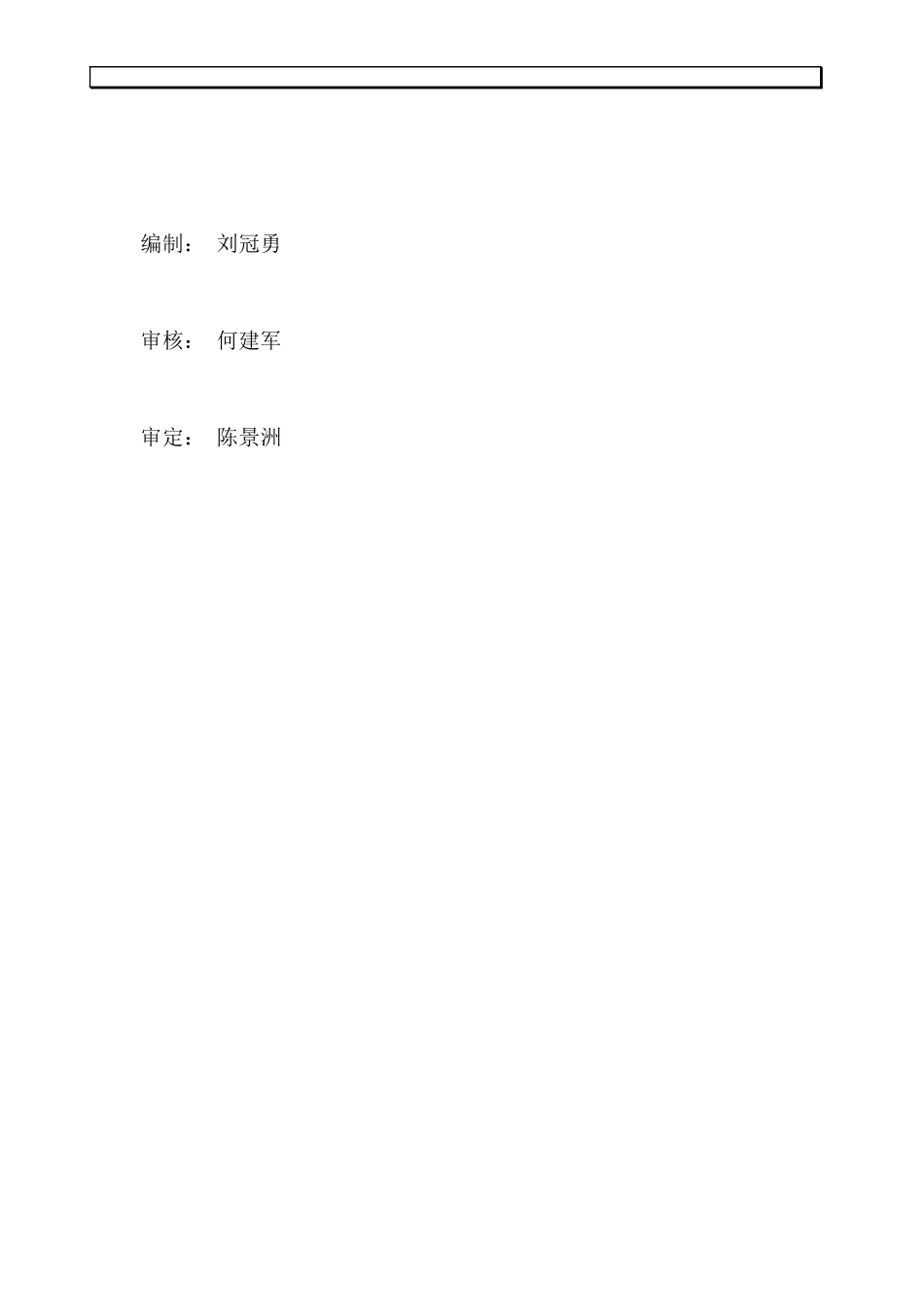 某工程高压旋喷桩施工组织设计_第2页
