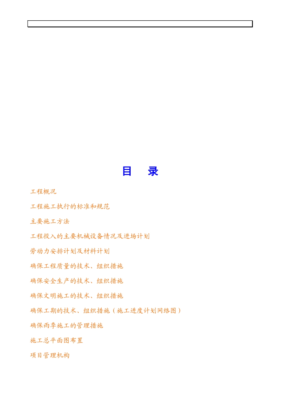 某工程高压旋喷桩施工组织设计_第3页