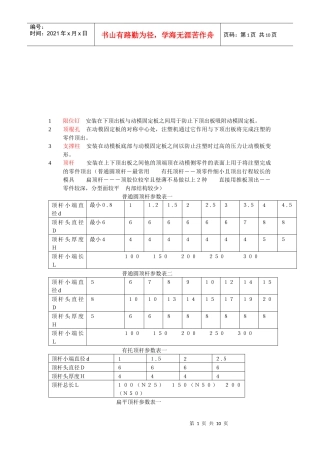模具设计相关知识
