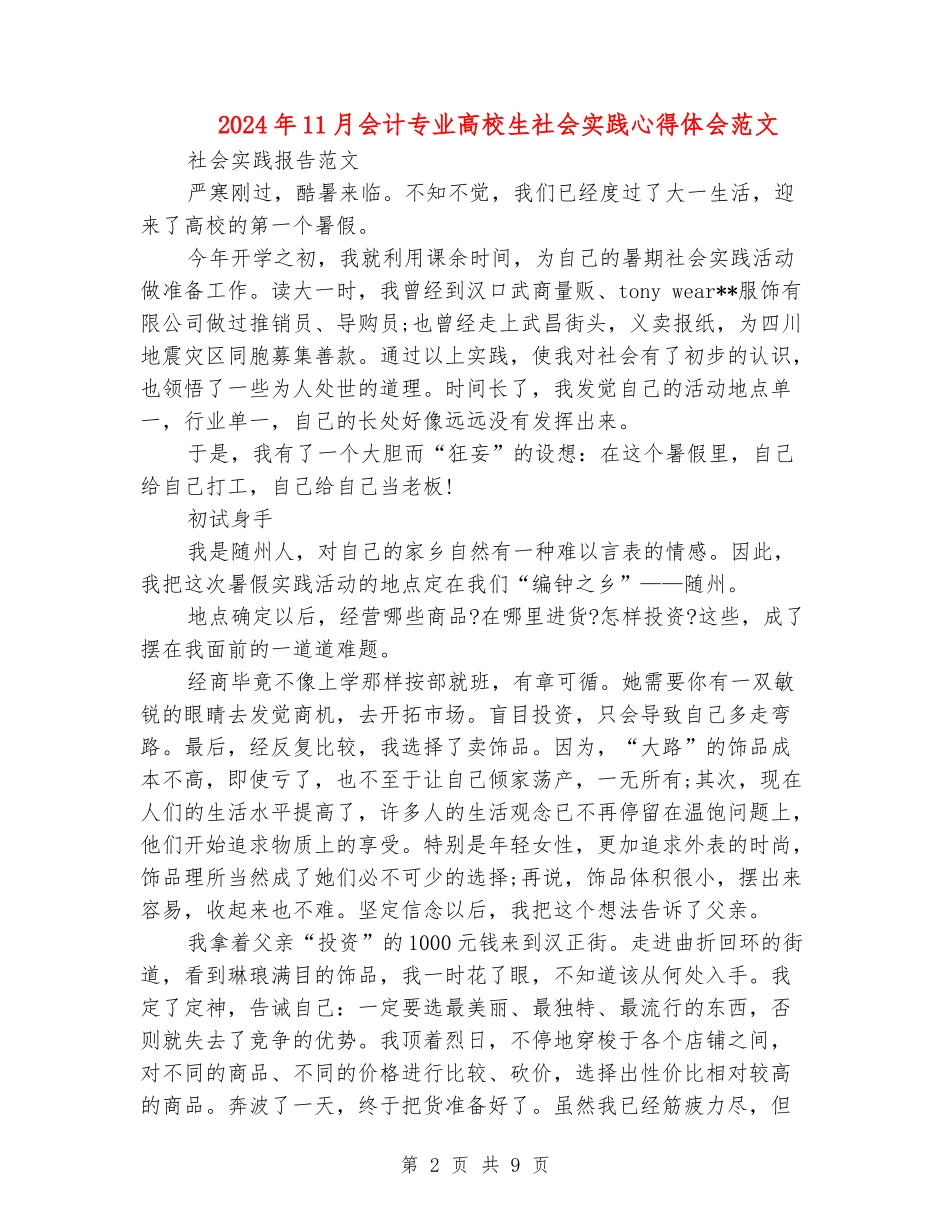 2024年11月会计专业大学生社会实践心得体会范文_第2页