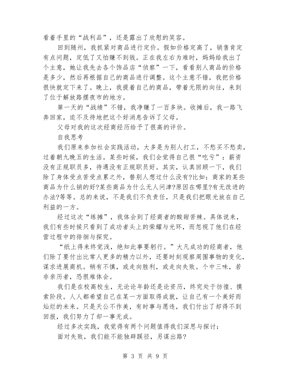 2024年11月会计专业大学生社会实践心得体会范文_第3页