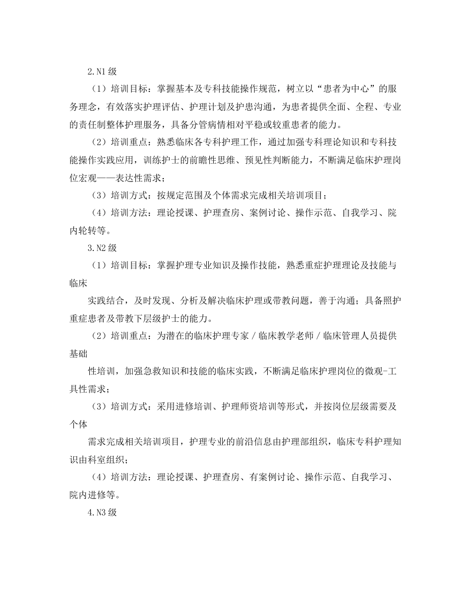护理人员培训计划书 _第2页