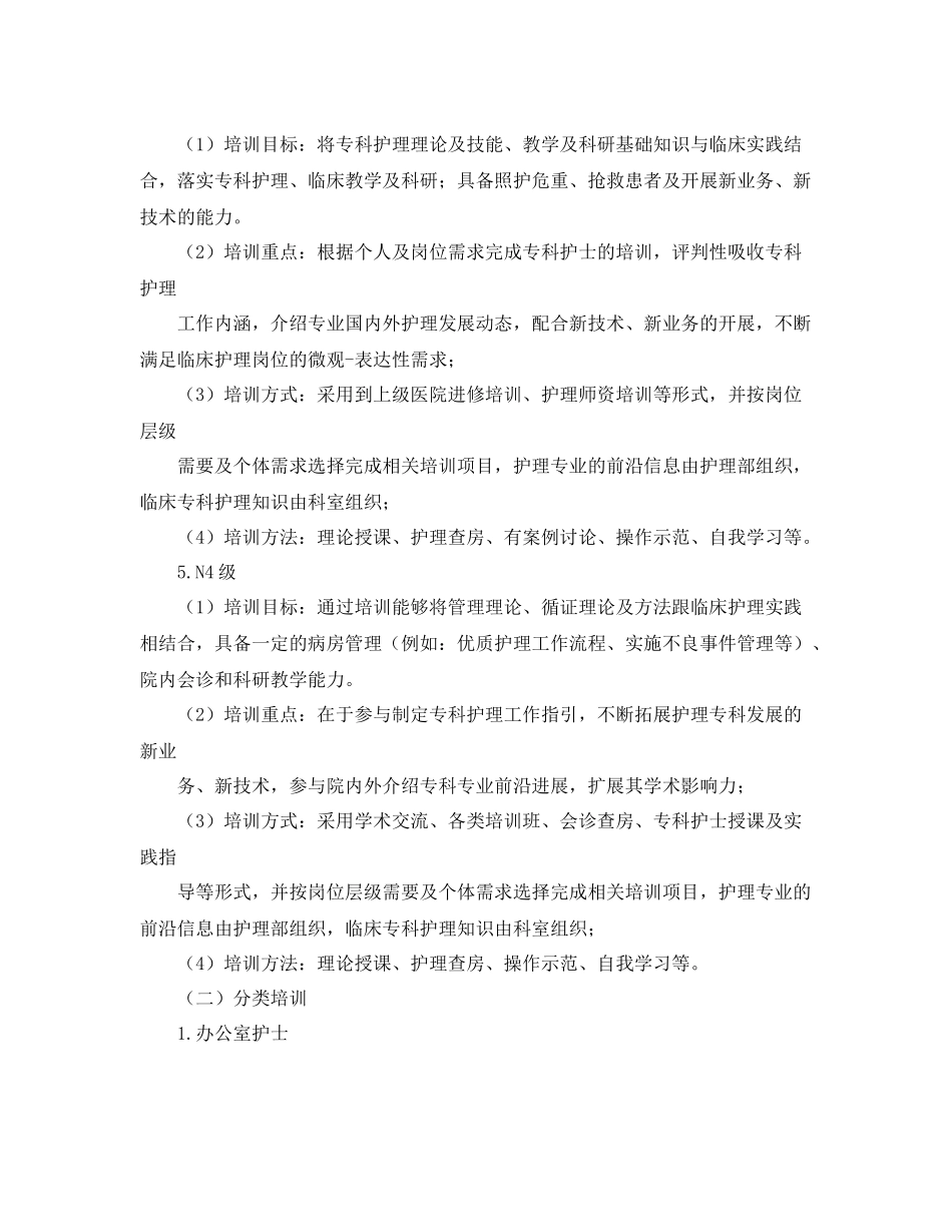 护理人员培训计划书 _第3页