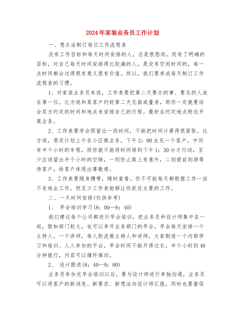 2024年家用跑步减肥健身计划范文与2024年家装业务员工作计划汇编_第3页