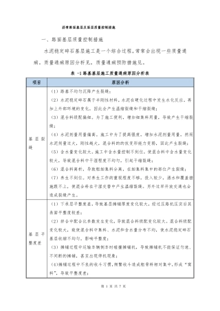 沥青路面基层及面层施工质量控制措施