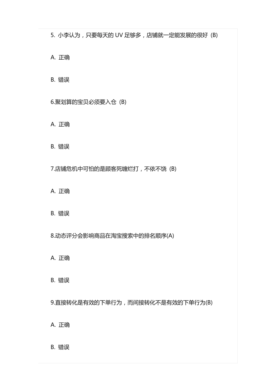 在线客服考试问题及答案_第2页