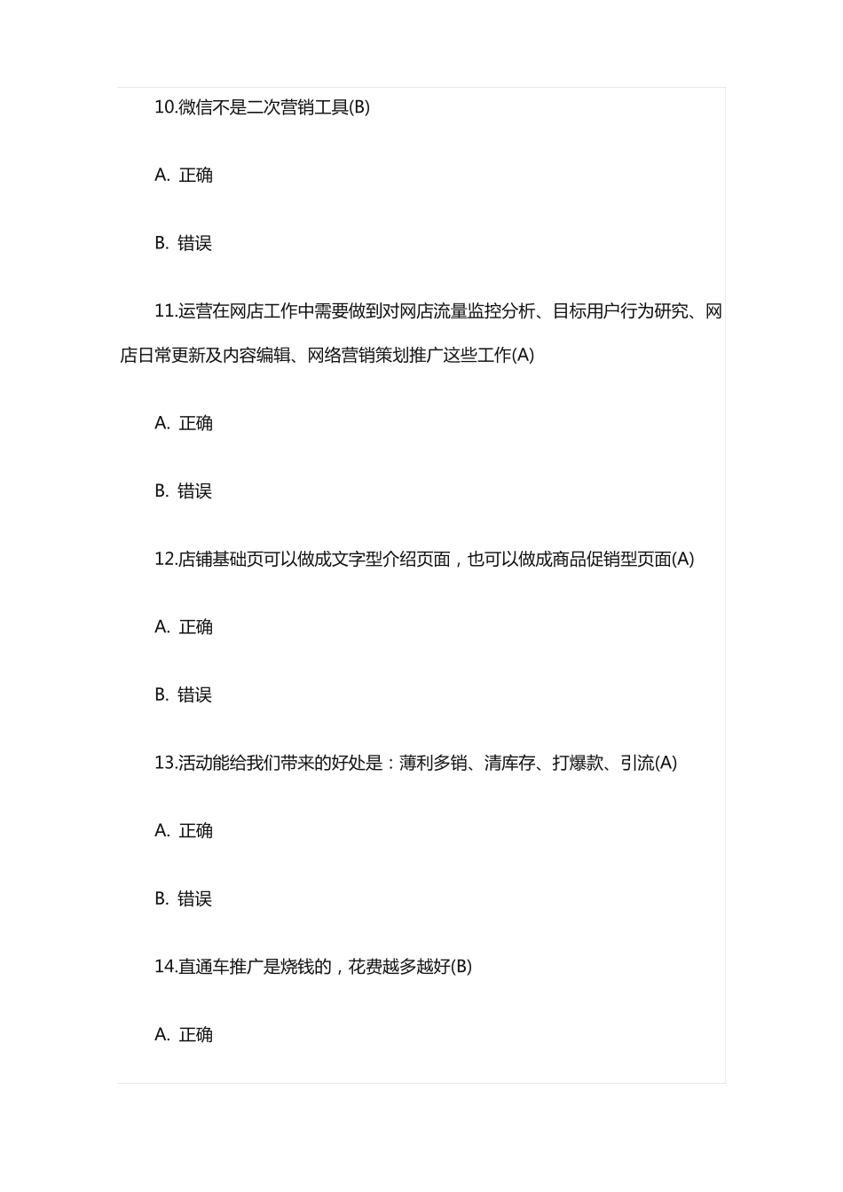 在线客服考试问题及答案_第3页