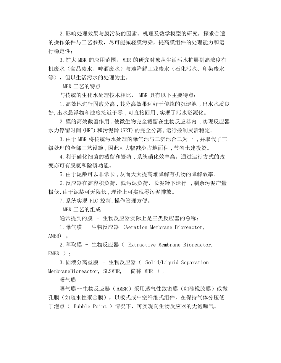 MBR及七种组合工艺介绍_第2页