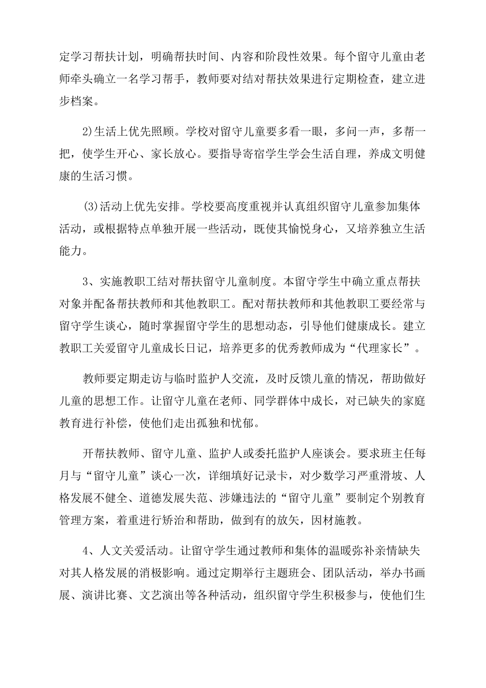 小学研学活动有哪些_第2页