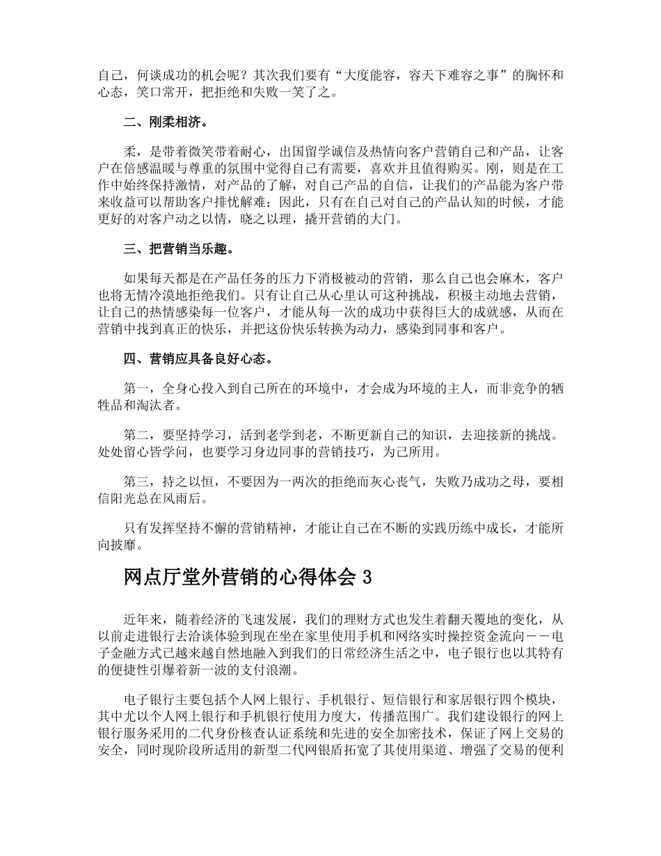 网点厅堂外营销的心得体会_第2页