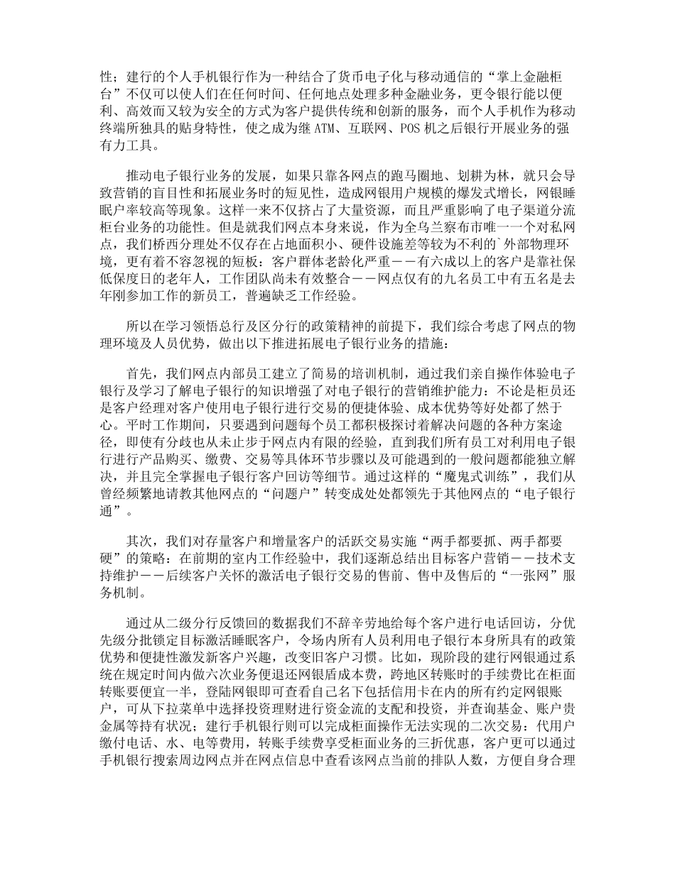 网点厅堂外营销的心得体会_第3页