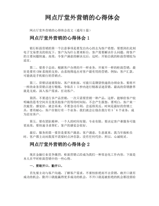 网点厅堂外营销的心得体会