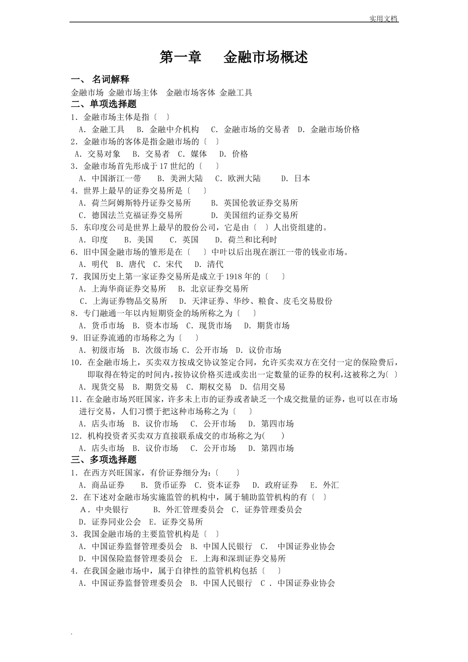 金融场学习题与答案_第1页