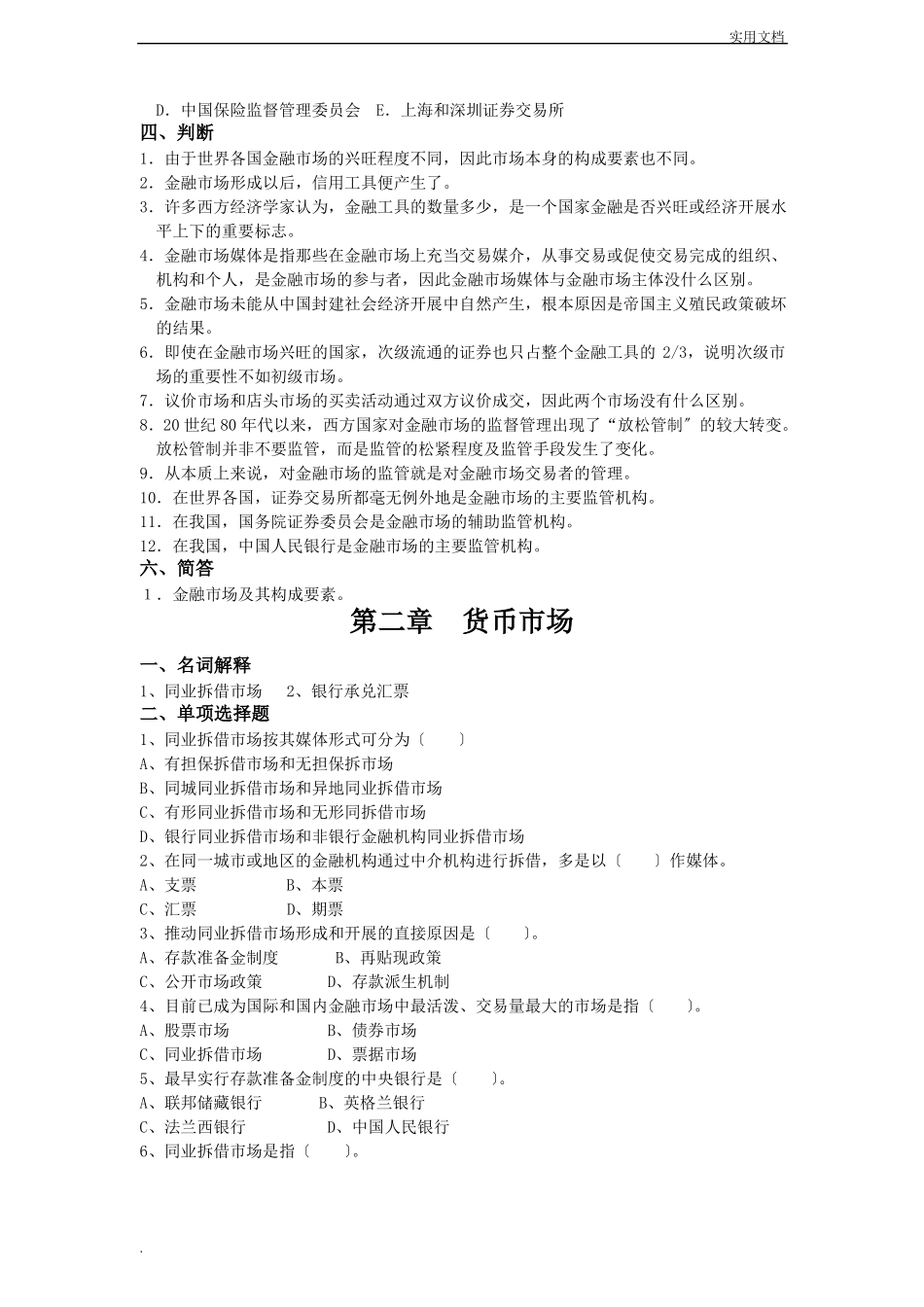 金融场学习题与答案_第2页