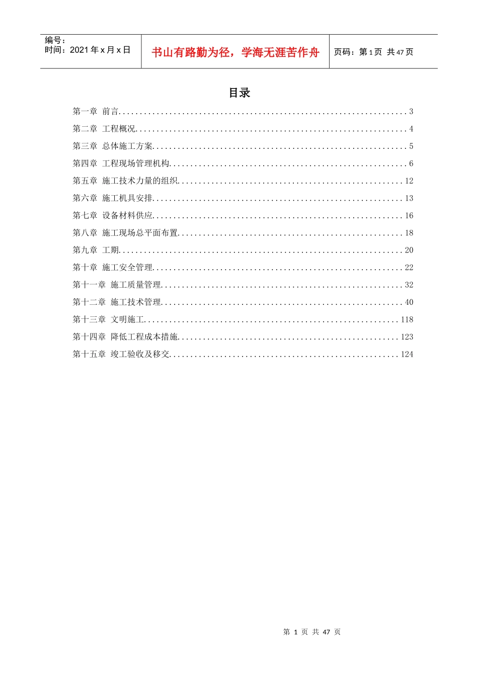 某改扩建项目KV变电站设备安装工程施工组织设计_第1页