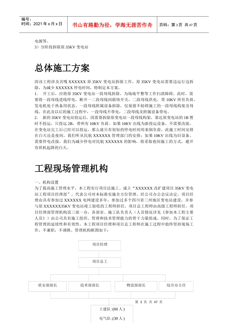 某改扩建项目KV变电站设备安装工程施工组织设计_第3页