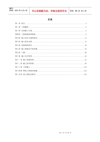 某改扩建项目KV变电站设备安装工程施工组织设计