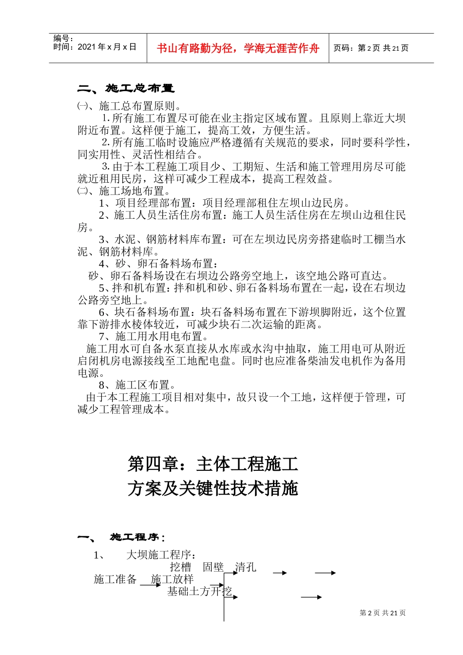 江西省广丰县某水库除险加固工程施工组织设计(DOC30页)_第2页