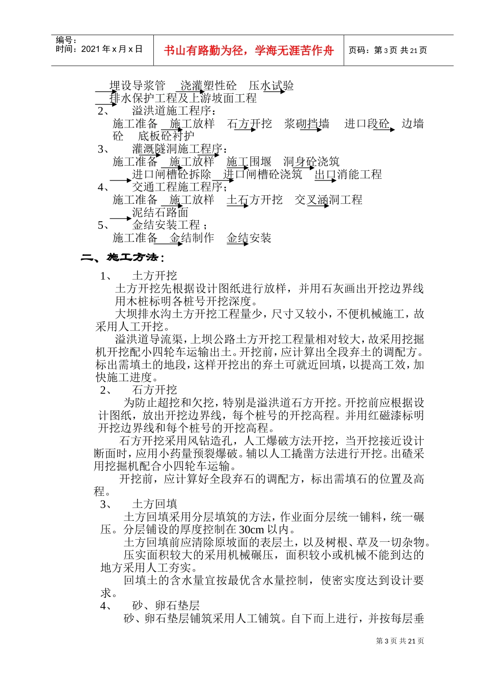 江西省广丰县某水库除险加固工程施工组织设计(DOC30页)_第3页