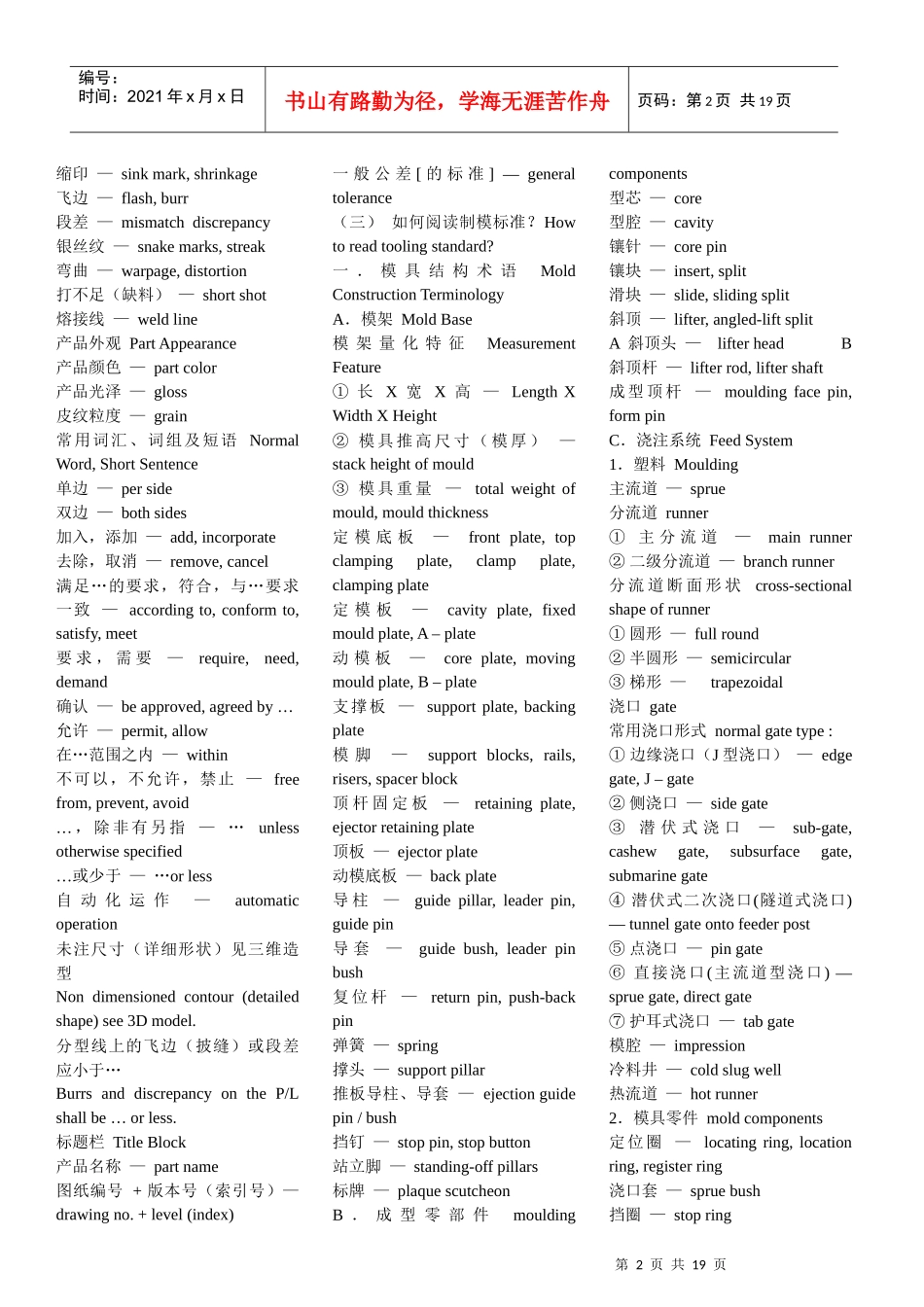 模具专业英语专题培训_第2页