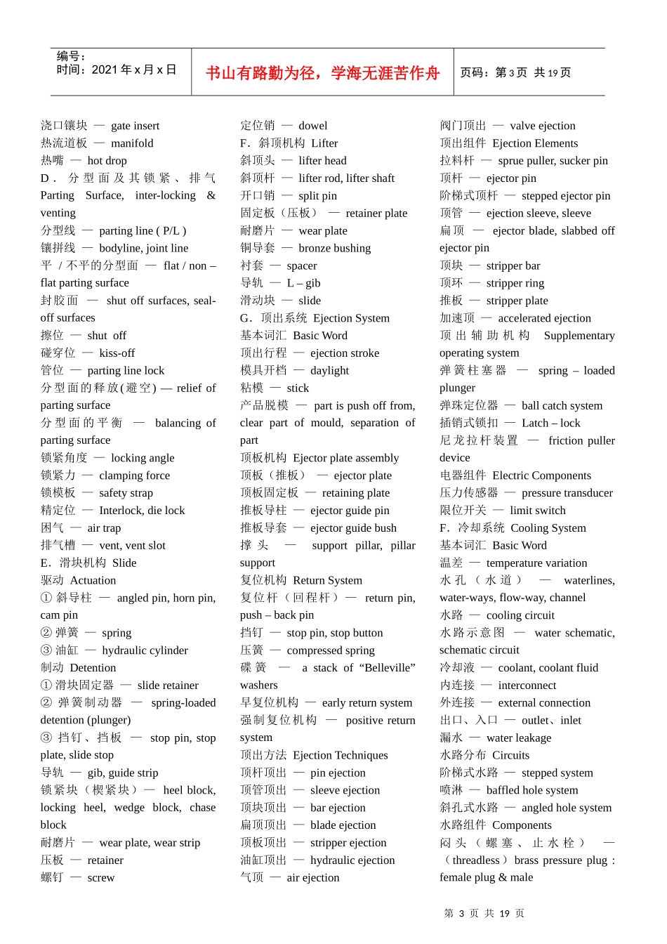 模具专业英语专题培训_第3页