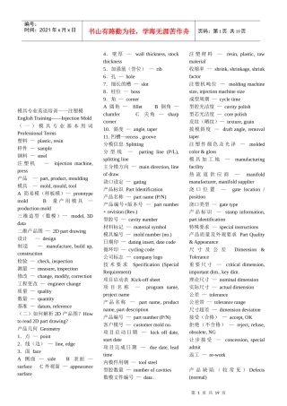 模具专业英语专题培训