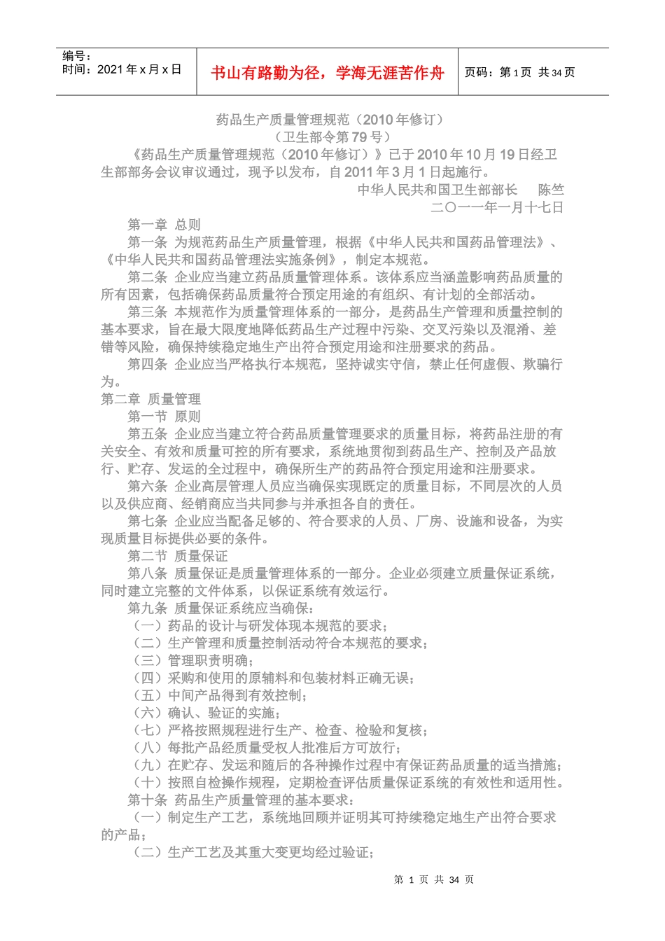 最新版GMP(XXXX年修订)_第1页