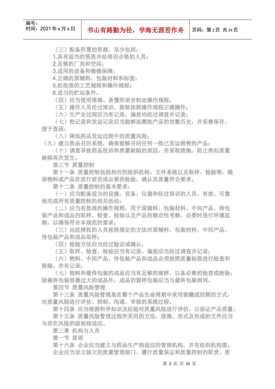 最新版GMP(XXXX年修订)_第2页