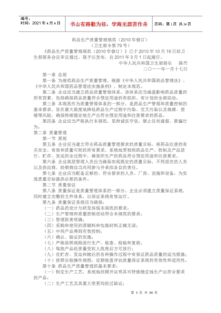 最新版GMP(XXXX年修订)