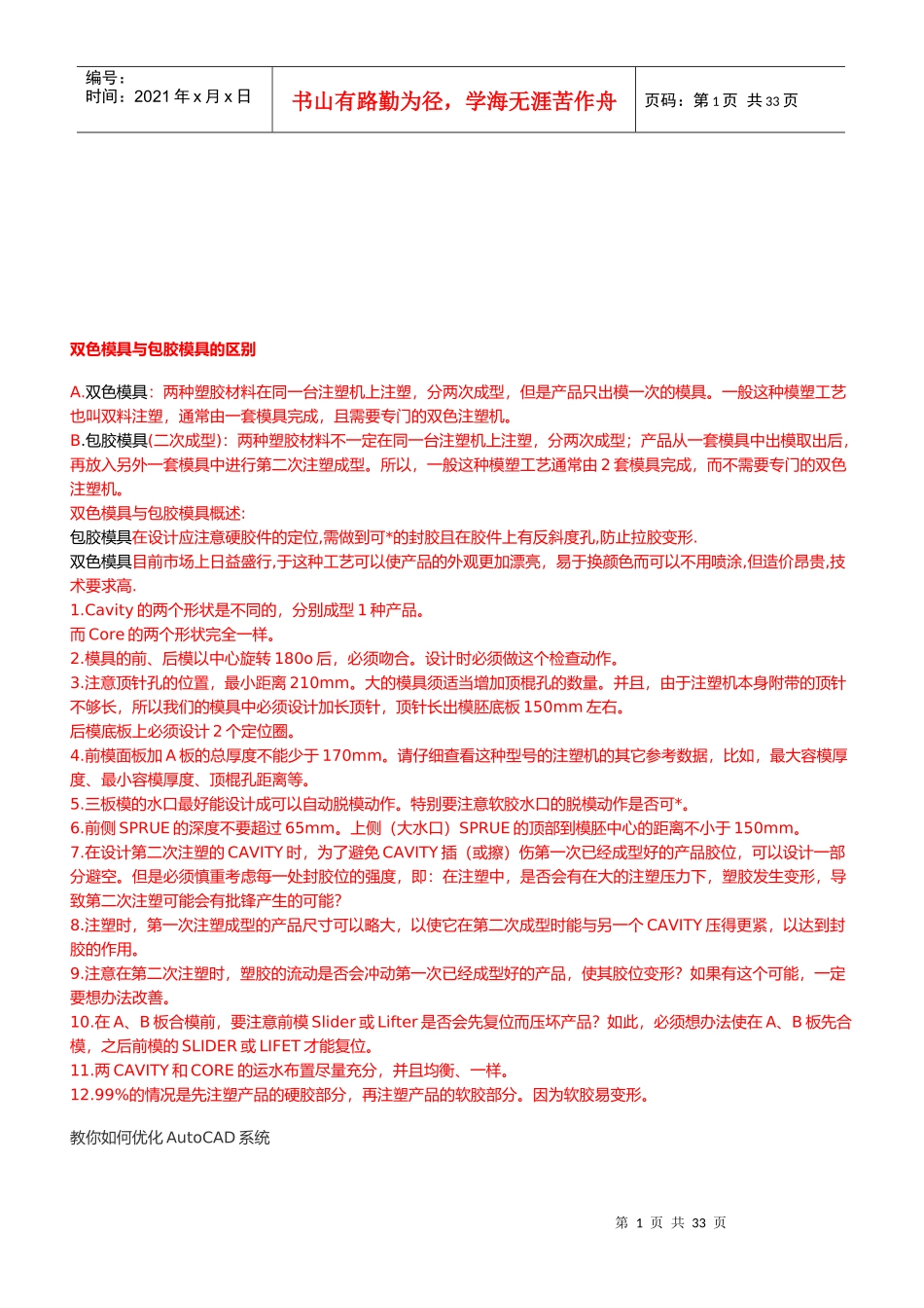 模具基础知识论述_第1页